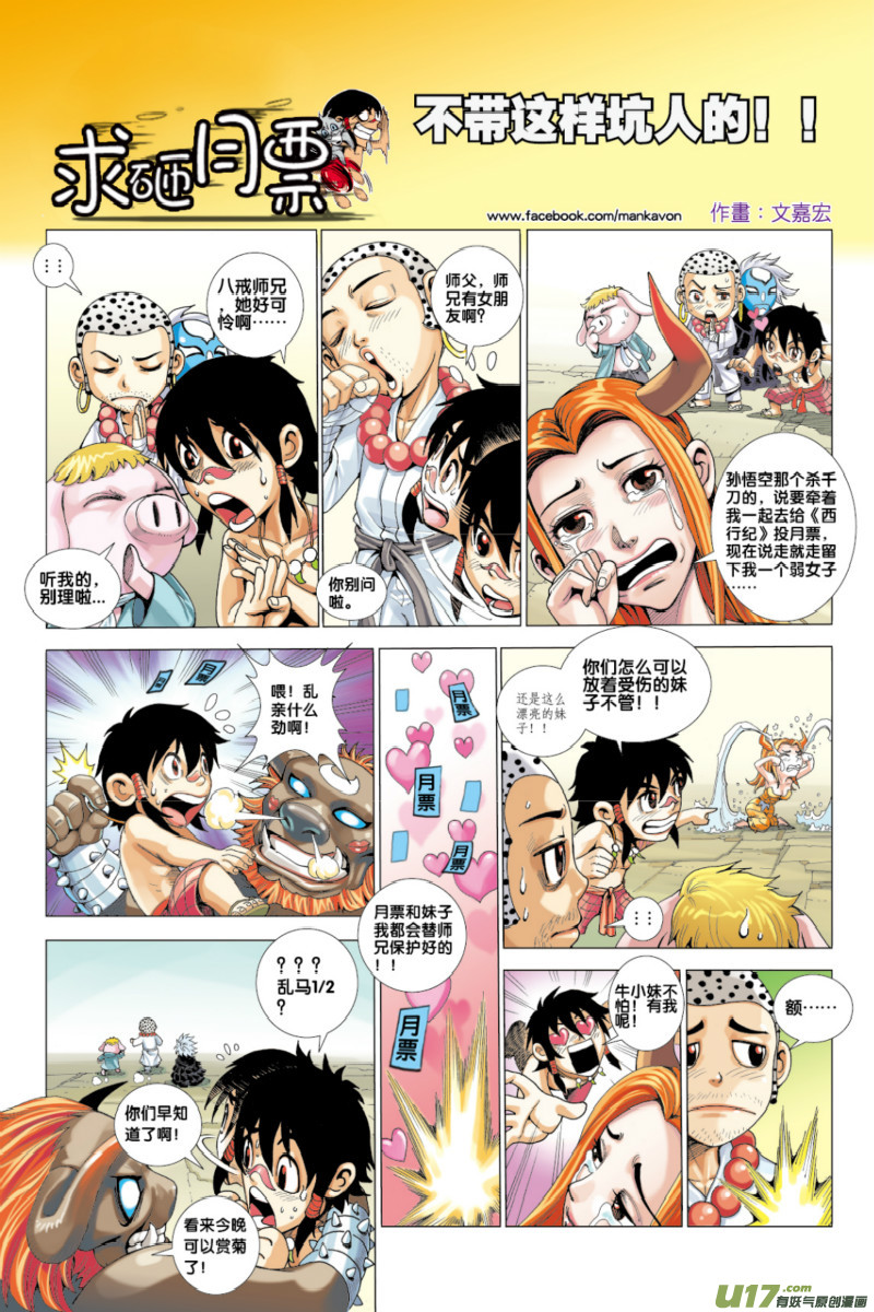 Journey to the West Chapter 55 page 32 - Chapter 55: Searching for Feathers