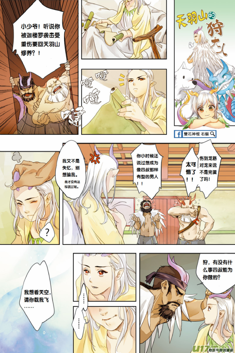 Journey to the West Chapter 55 page 34 - Chapter 55: Searching for Feathers