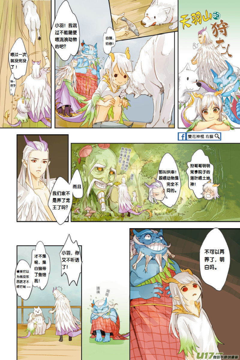 Journey to the West Chapter 55 page 35 - Chapter 55: Searching for Feathers