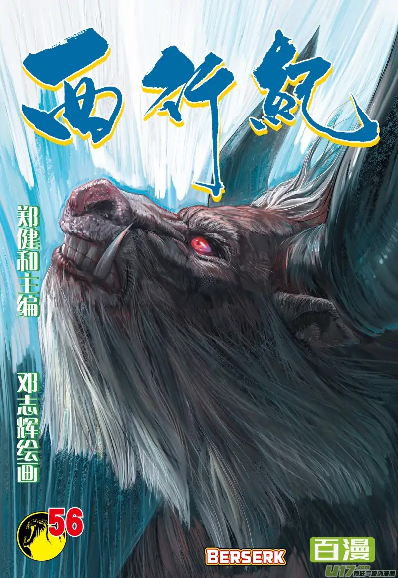 Journey to the West Chapter 56 page 2 - Chapter 56: Berserk