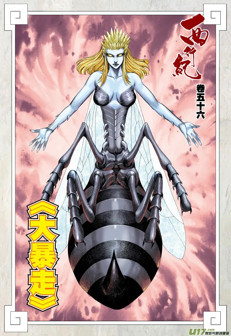 Journey to the West Chapter 56 page 3 - Chapter 56: Berserk