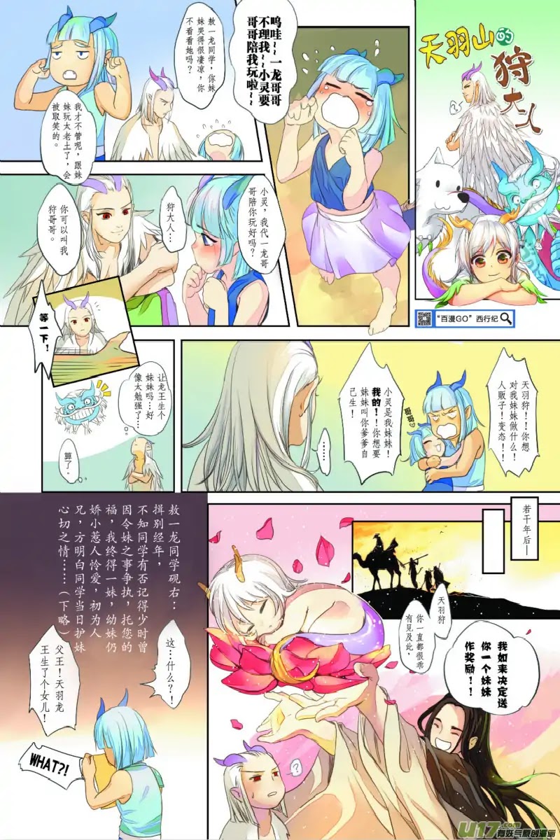 Journey to the West Chapter 56 page 36 - Chapter 56: Berserk