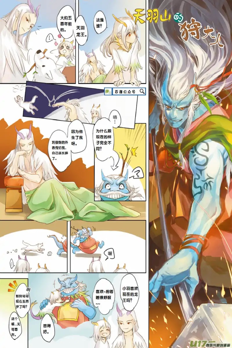 Journey to the West Chapter 57 page 34 - Chapter 57: Advance of the Insane Ox