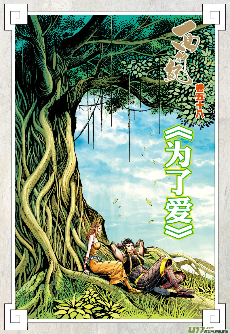 Journey to the West Chapter 58 page 3 - Chapter 58: For Love