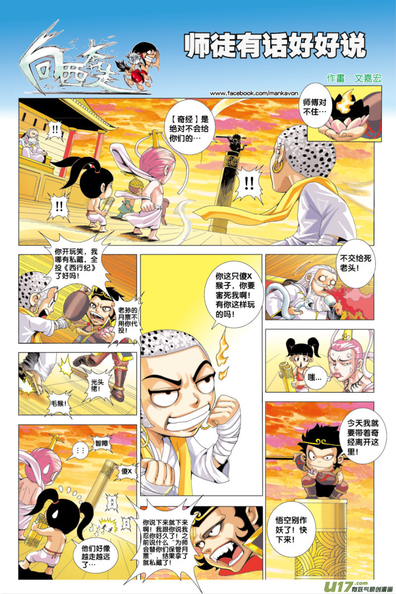 Journey to the West Chapter 58 page 35 - Chapter 58: For Love