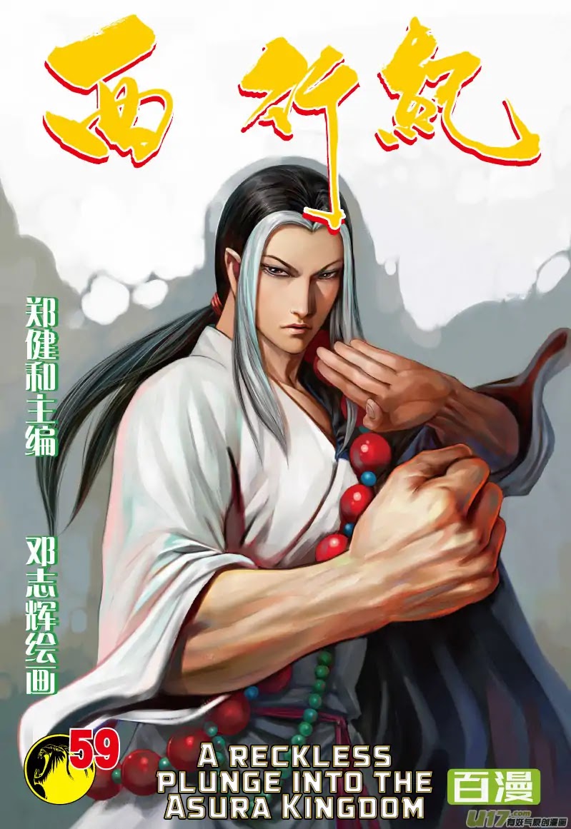 Journey to the West Chapter 59 page 2 - Chapter 59: A Reckless Plunge into the Asura Kingdom
