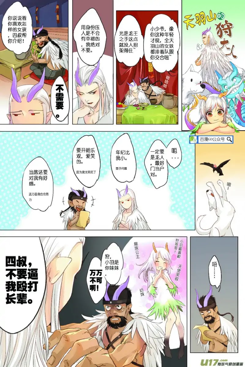 Journey to the West Chapter 59 page 33 - Chapter 59: A Reckless Plunge into the Asura Kingdom