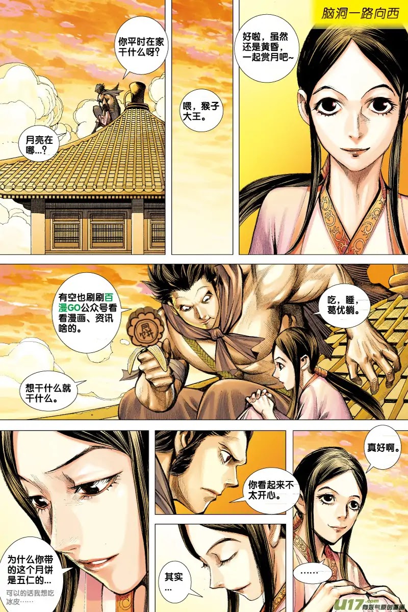 Journey to the West Chapter 60 page 35 - Chapter 60: Fallen God