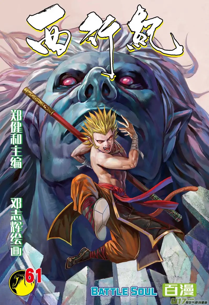 Journey to the West Chapter 61 page 2 - Chapter 61: Battle Soul