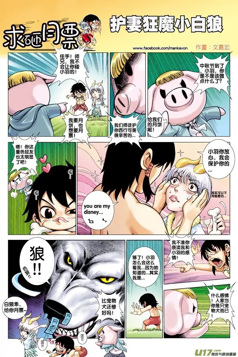 Journey to the West Chapter 61 page 32 - Chapter 61: Battle Soul
