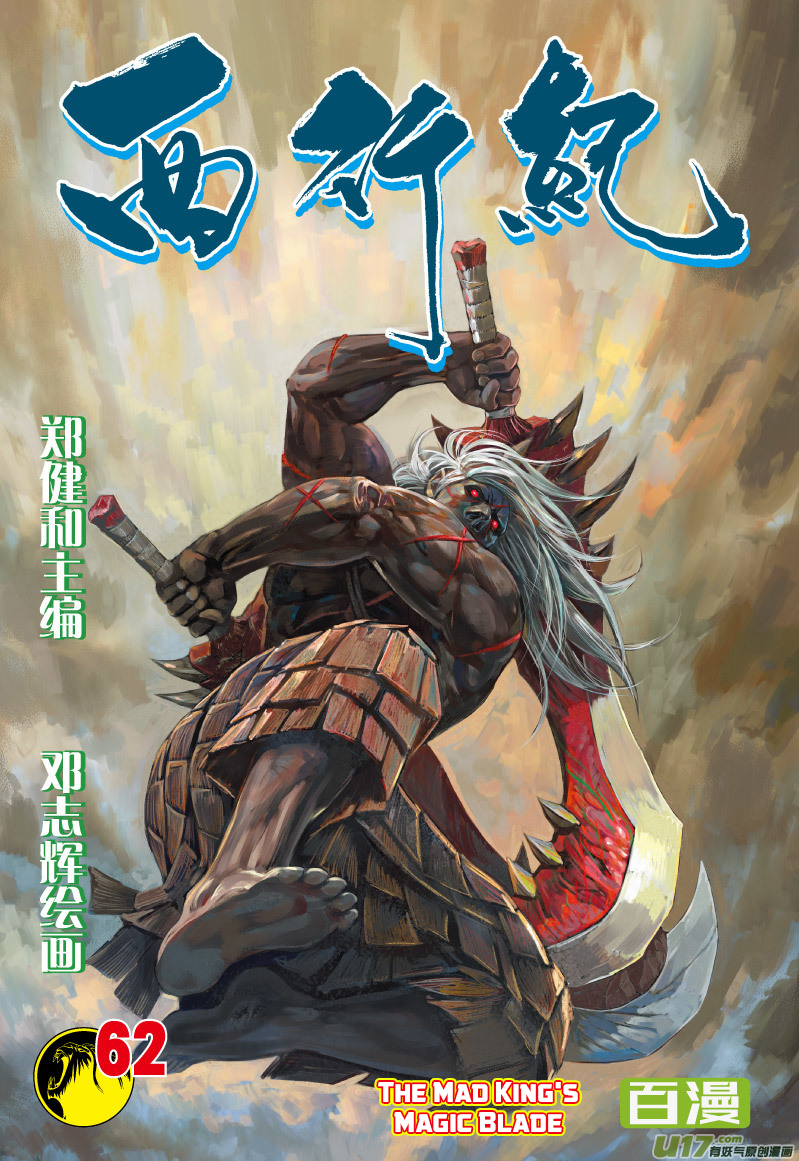 Journey to the West Chapter 62 page 2 - Chapter 62: The Mad King's Magic Blade
