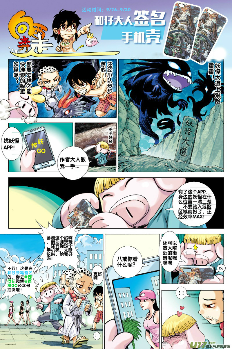 Journey to the West Chapter 62 page 34 - Chapter 62: The Mad King's Magic Blade