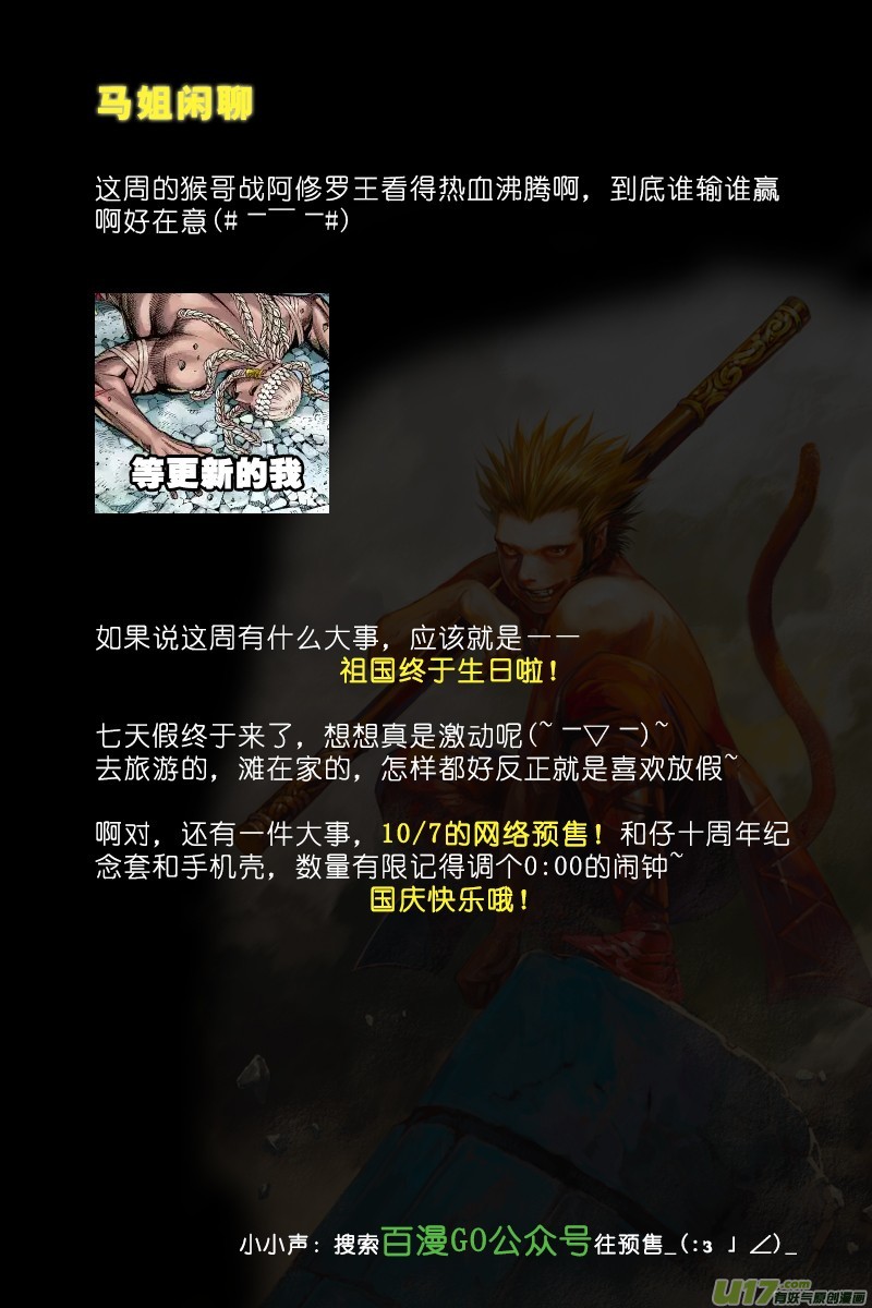 Journey to the West Chapter 63.2 page 19 - Chapter 63.2: The Everchanging Undefeated Ape King (Part 2)