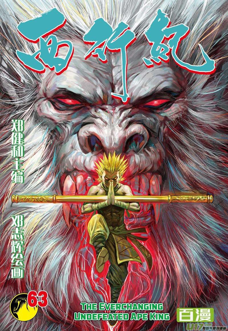 Journey to the West Chapter 63.2 page 2 - Chapter 63.2: The Everchanging Undefeated Ape King (Part 2)