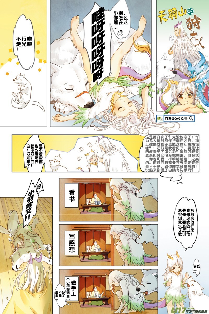 Journey to the West Chapter 63.2 page 20 - Chapter 63.2: The Everchanging Undefeated Ape King (Part 2)