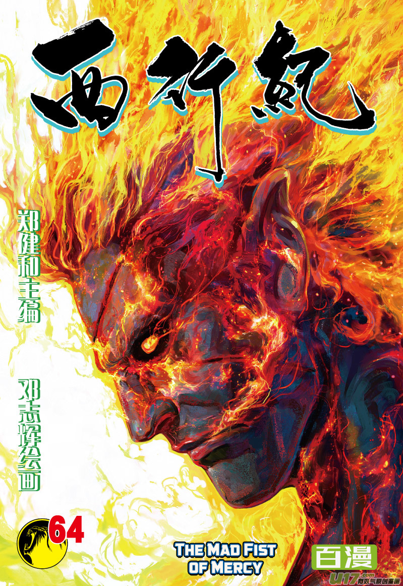 Journey to the West Chapter 64.1 page 2 - Chapter 64.1: The Mad Fist of Mercy (Part 1)