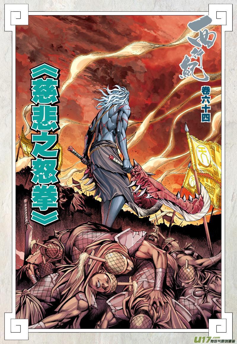 Journey to the West Chapter 64.1 page 3 - Chapter 64.1: The Mad Fist of Mercy (Part 1)