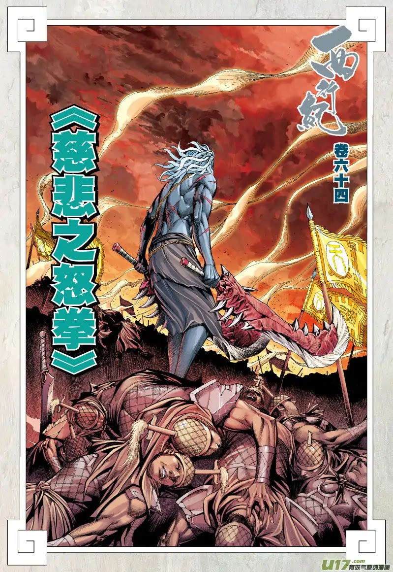 Journey to the West Chapter 64.2 page 3 - Chapter 64.2: The Mad Fist of Mercy (Part 2)