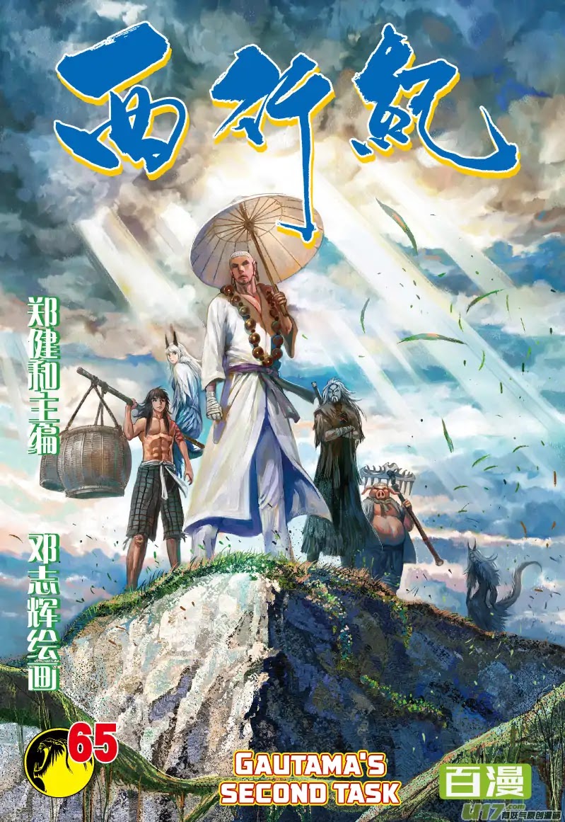 Journey to the West Chapter 65.1 page 2 - Chapter 65.1: Gautama's Second Task (Part 1)