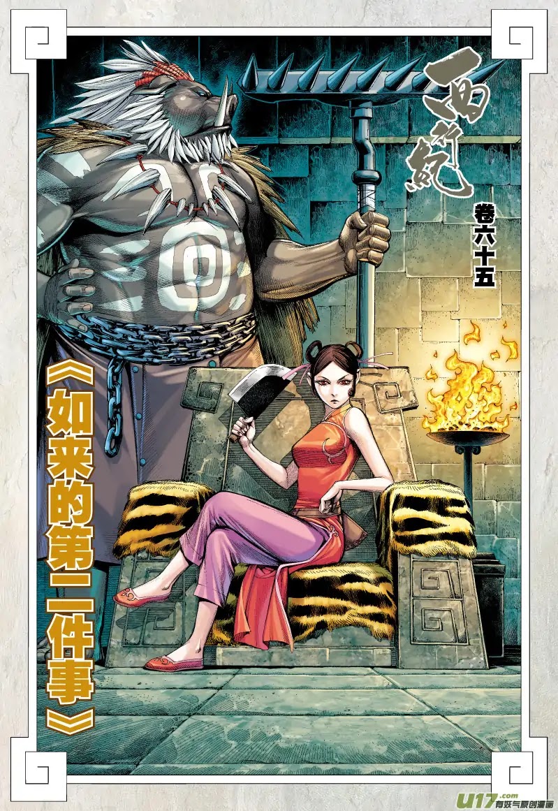 Journey to the West Chapter 65.1 page 3 - Chapter 65.1: Gautama's Second Task (Part 1)