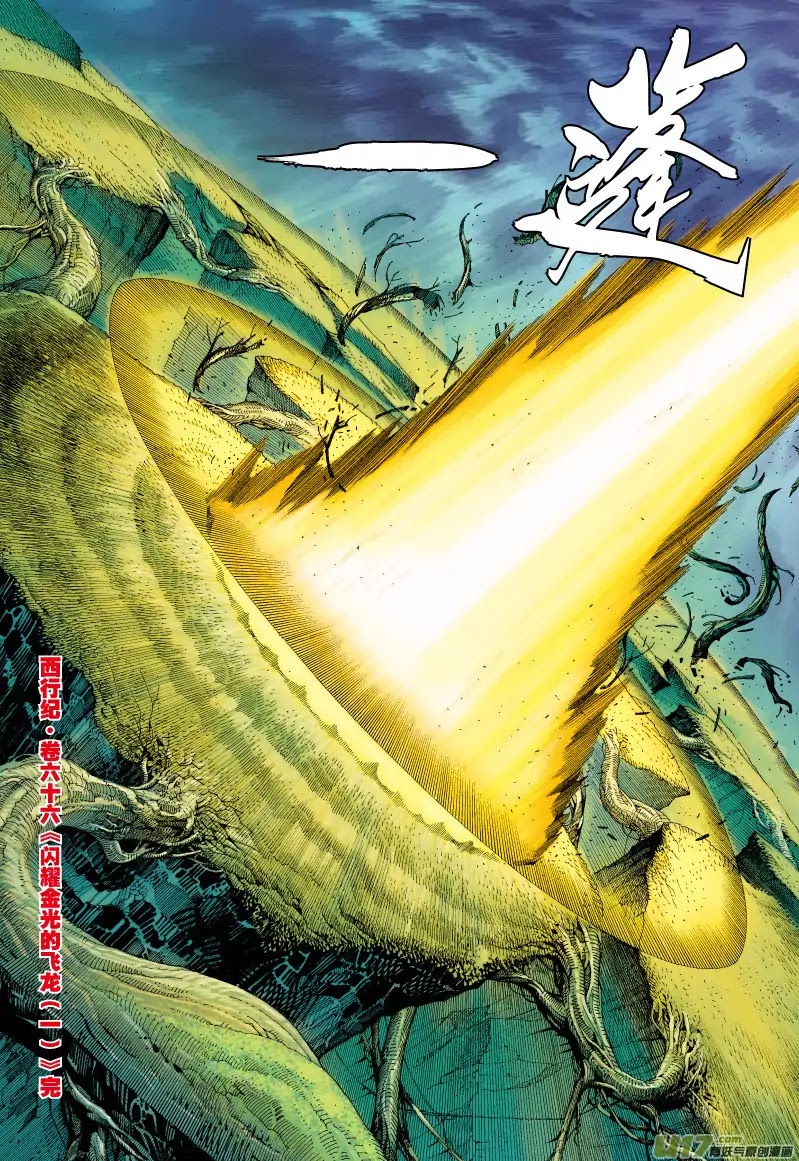 Journey to the West Chapter 66 page 32 - Chapter 66: The Flying Dragon that Shines Golden Light