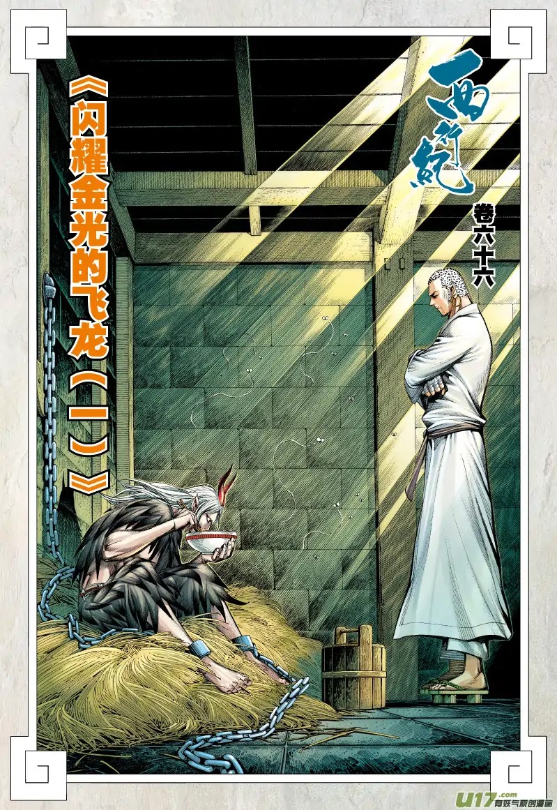 Journey to the West Chapter 66 page 4 - Chapter 66: The Flying Dragon that Shines Golden Light