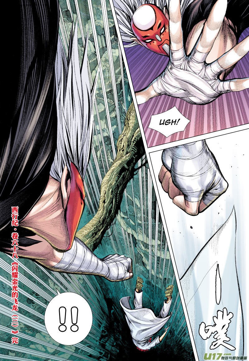 Journey to the West Chapter 68.2 page 19 - Chapter 68.2: The Flying Dragon that Shines Golden Light (Part 3.2)