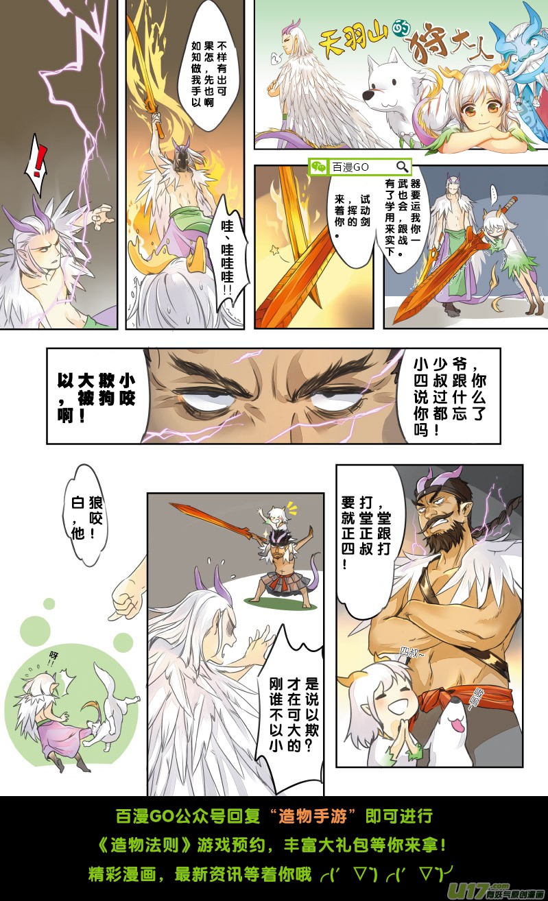 Journey to the West Chapter 68.2 page 20 - Chapter 68.2: The Flying Dragon that Shines Golden Light (Part 3.2)