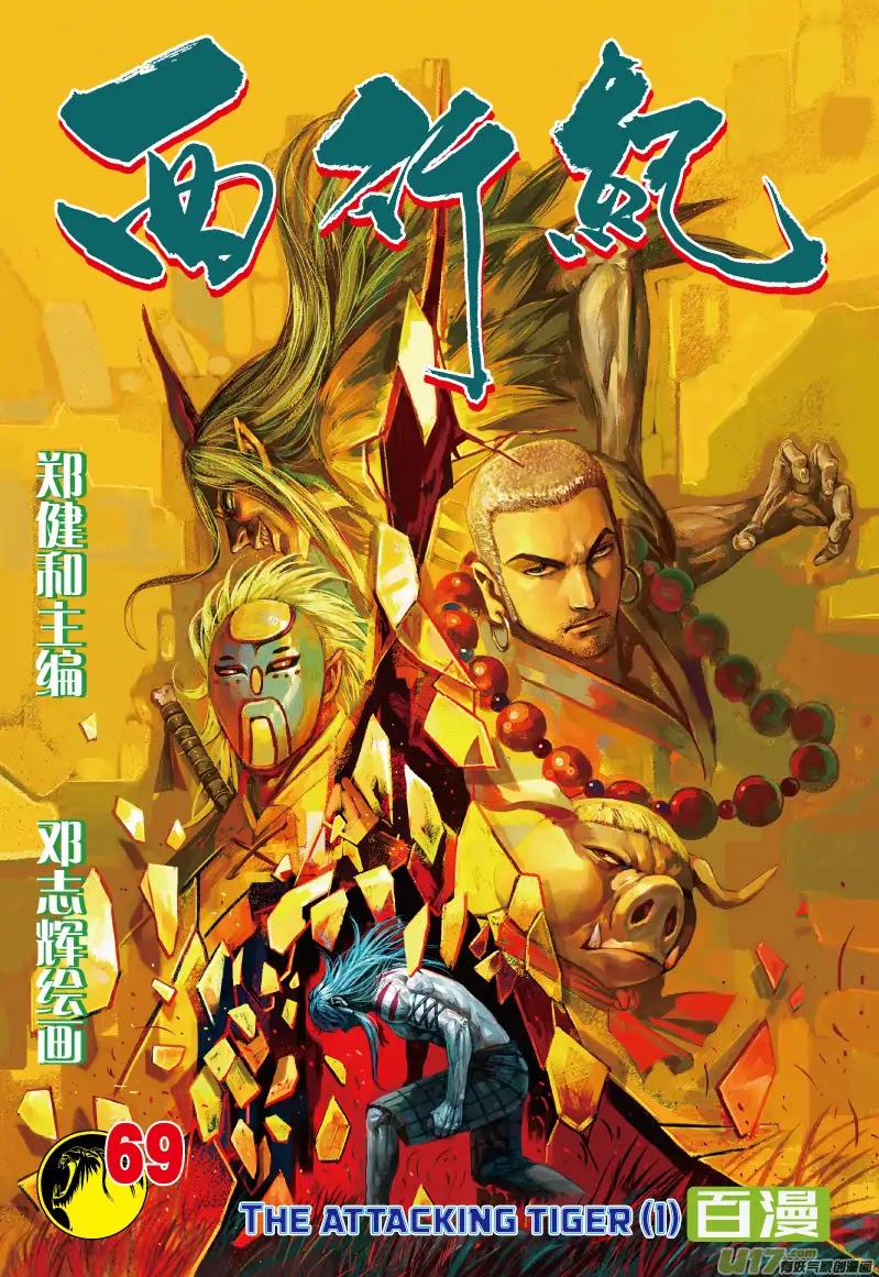 Journey to the West Chapter 69.1 page 2 - Chapter 69.1: The Attacking Tiger (Part 1.1)