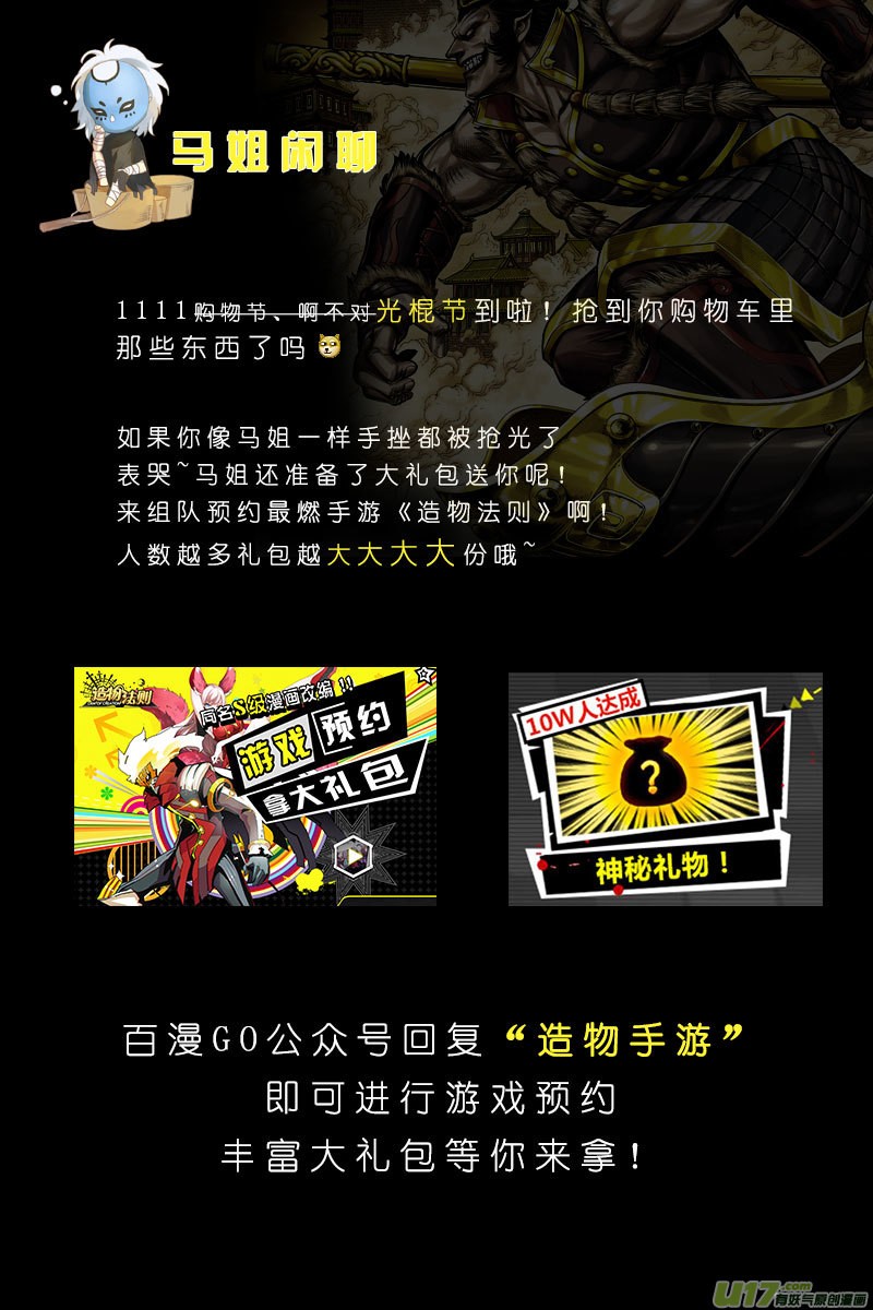 Journey to the West Chapter 69.2 page 19 - Chapter 69.2: The Attacking Tiger (Part 1.2)