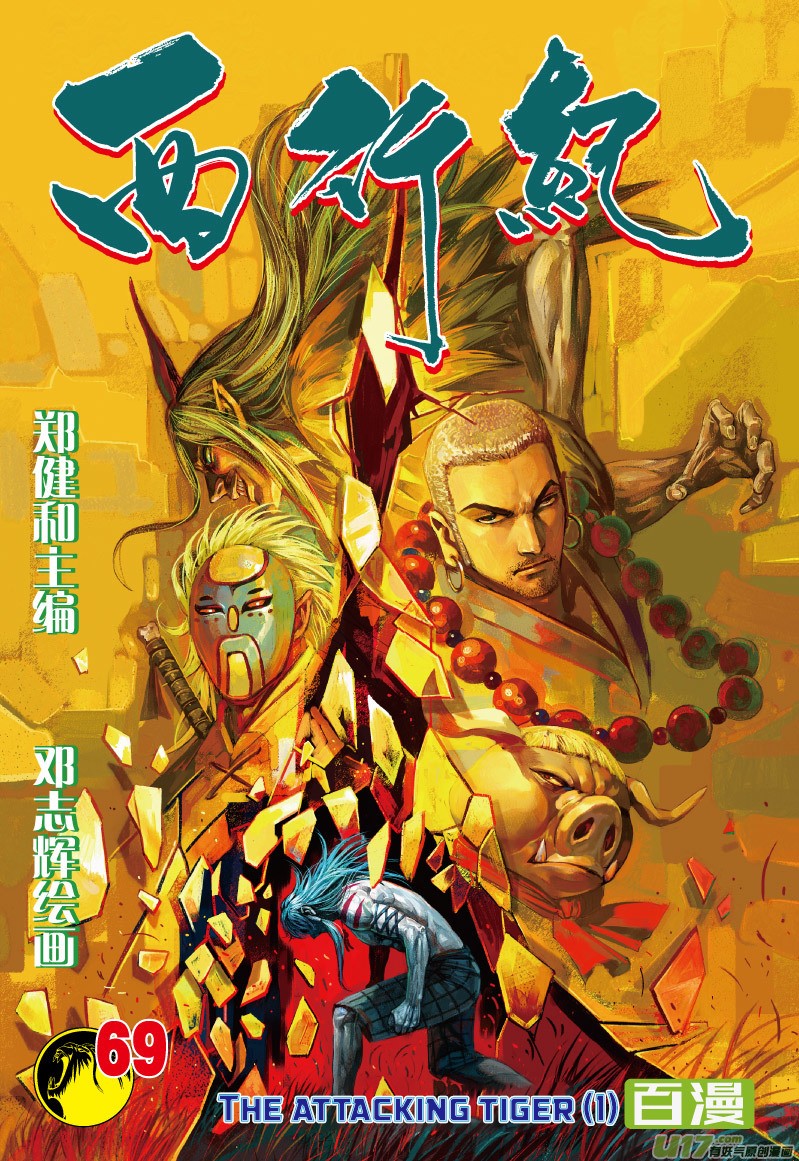 Journey to the West Chapter 69.2 page 2 - Chapter 69.2: The Attacking Tiger (Part 1.2)