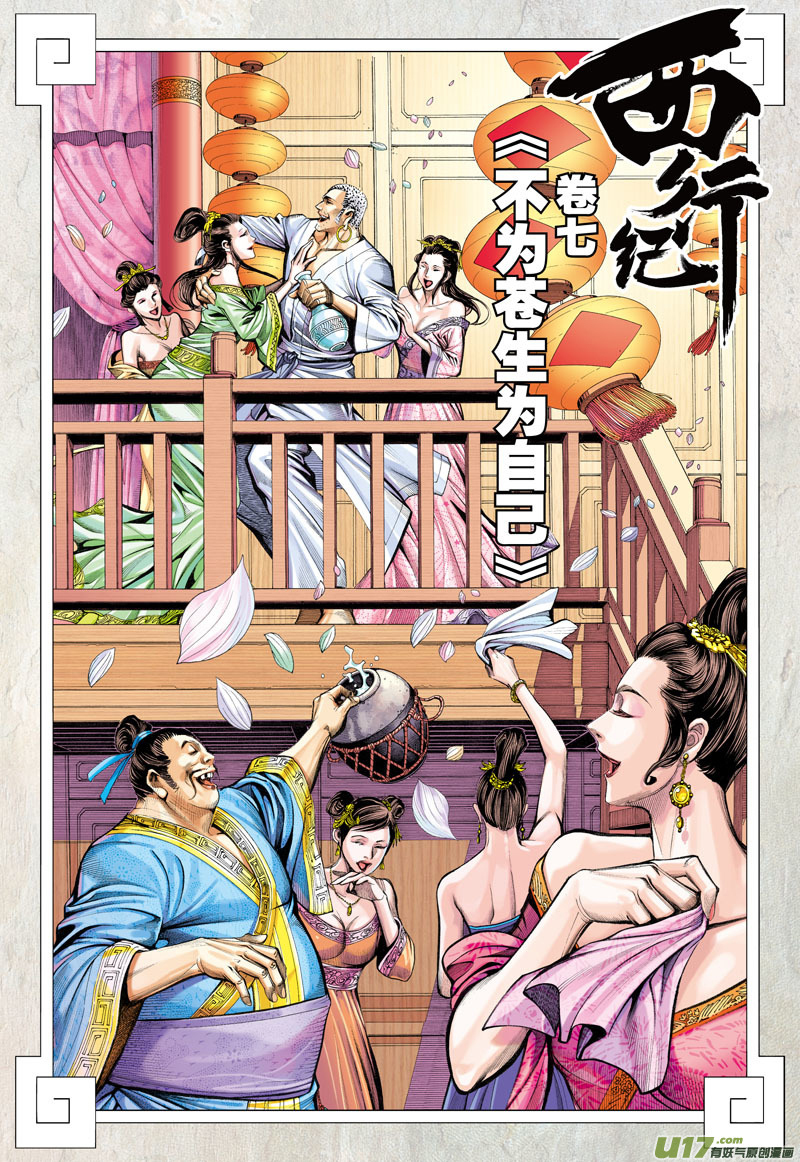 Journey to the West Chapter 7 page 3 - Chapter 7: Not for the People but for Myself