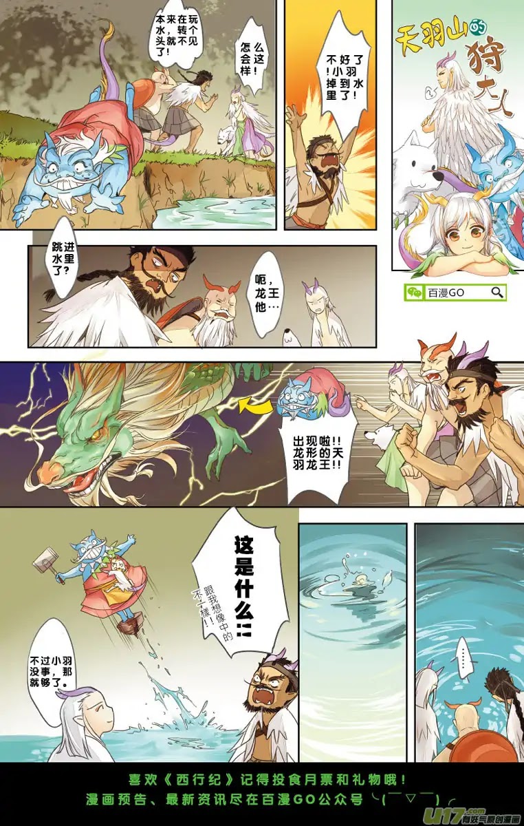 Journey to the West Chapter 70.2 page 19 - Chapter 70.2: The Attacking Tiger (Part 2.2)