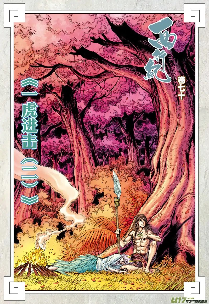 Journey to the West Chapter 70.2 page 3 - Chapter 70.2: The Attacking Tiger (Part 2.2)