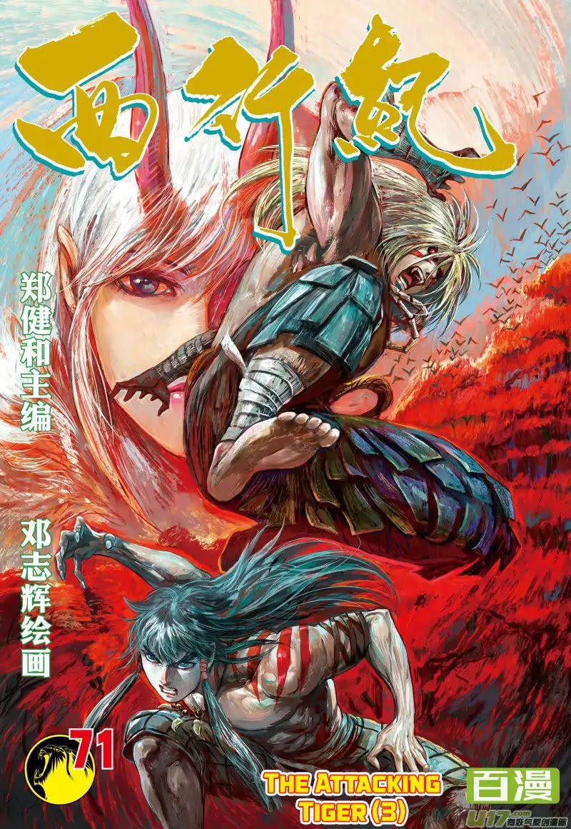 Journey to the West Chapter 71.1 page 2 - Chapter 71.1: The Attacking Tiger (Part 3.1)