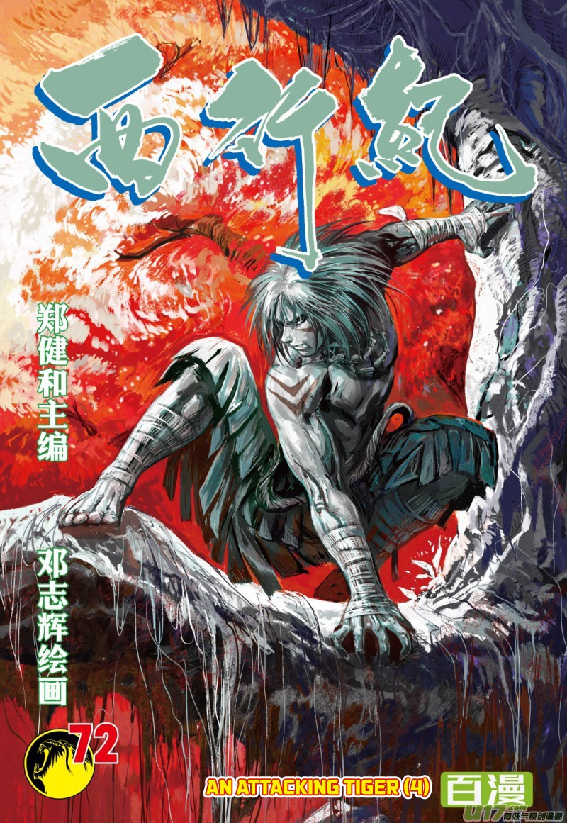 Journey to the West Chapter 72.1 page 2 - Chapter 72.1: An Attacking Tiger (Part 4.1)