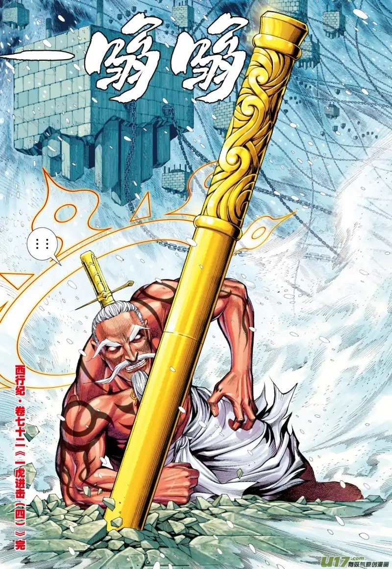 Journey to the West Chapter 72.2 page 17 - Chapter 72.2: An Attacking Tiger (Part 4.2)