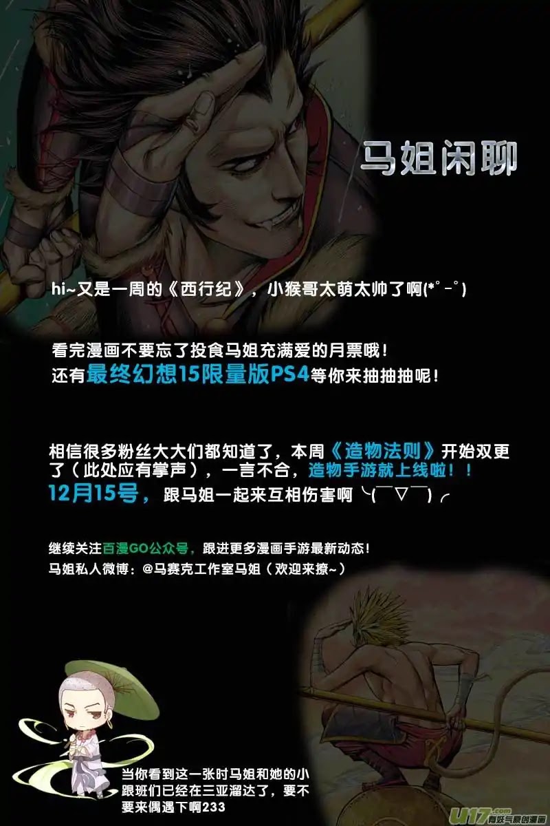 Journey to the West Chapter 73.2 page 18 - Chapter 73.2: An Attacking Tiger (Part 5.2)