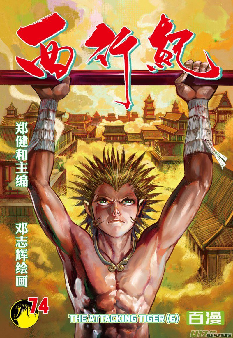 Journey to the West Chapter 74.2 page 2 - Chapter 74.2: The Attacking Tiger (Part 6.2)