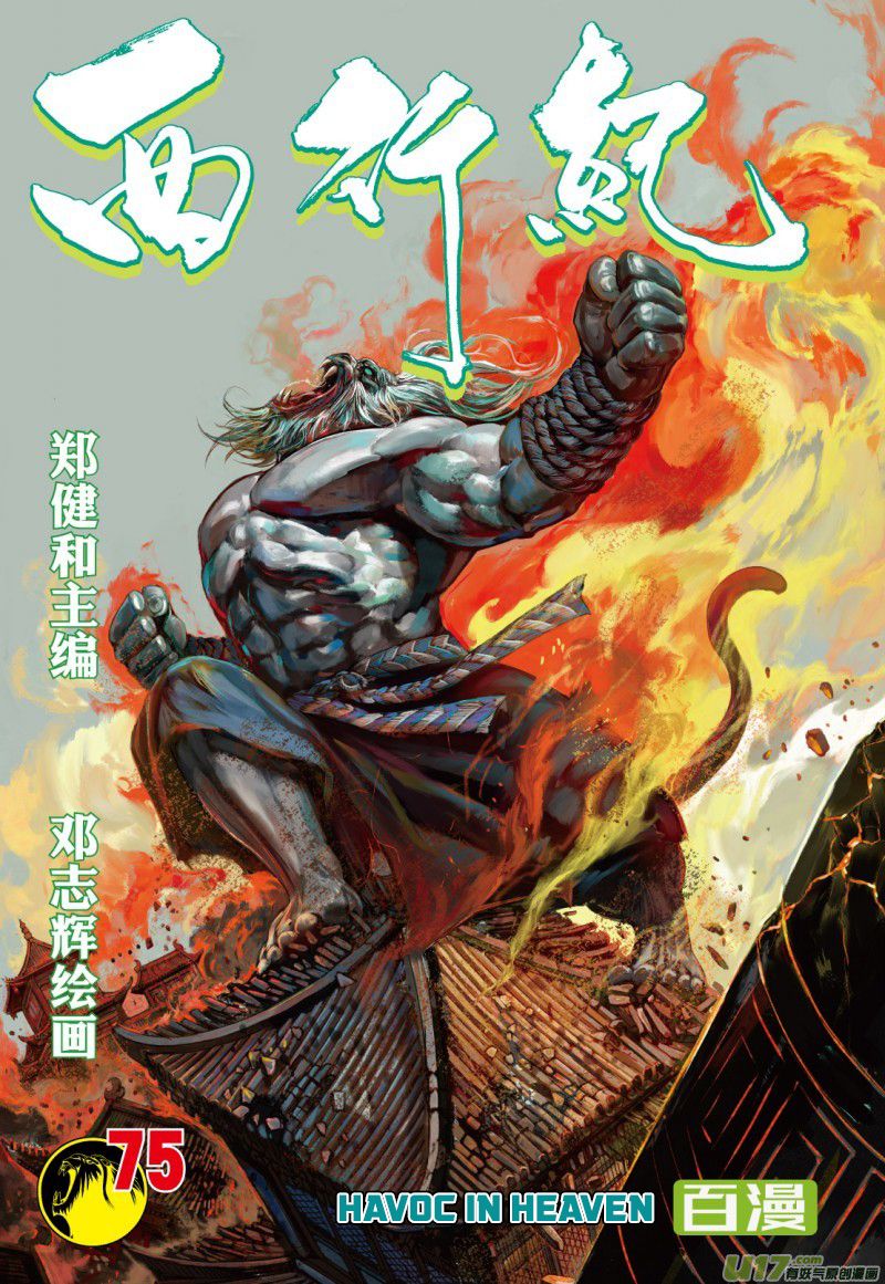 Journey to the West Chapter 75.1 page 2 - Chapter 75.1: Havoc In Heaven (Part 1)