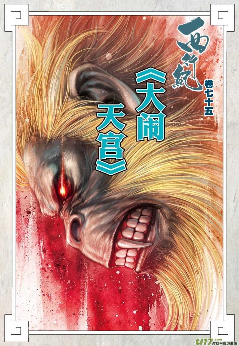 Journey to the West Chapter 75.1 page 3 - Chapter 75.1: Havoc In Heaven (Part 1)