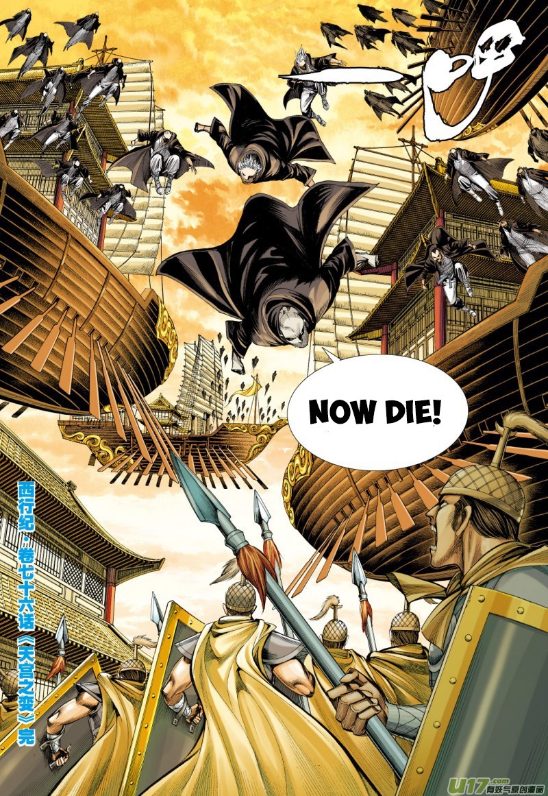 Journey to the West Chapter 76.2 page 19 - Chapter 76.2: A Different Heaven Palace (Part 2)