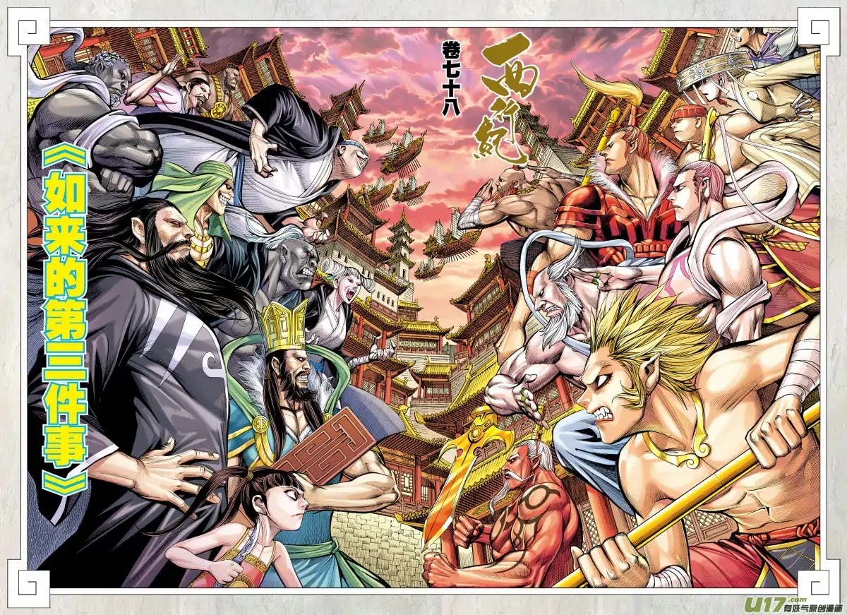 Journey to the West Chapter 78.2 page 3 - Chapter 78.2: The Third Thing About Gautama (Part 2)