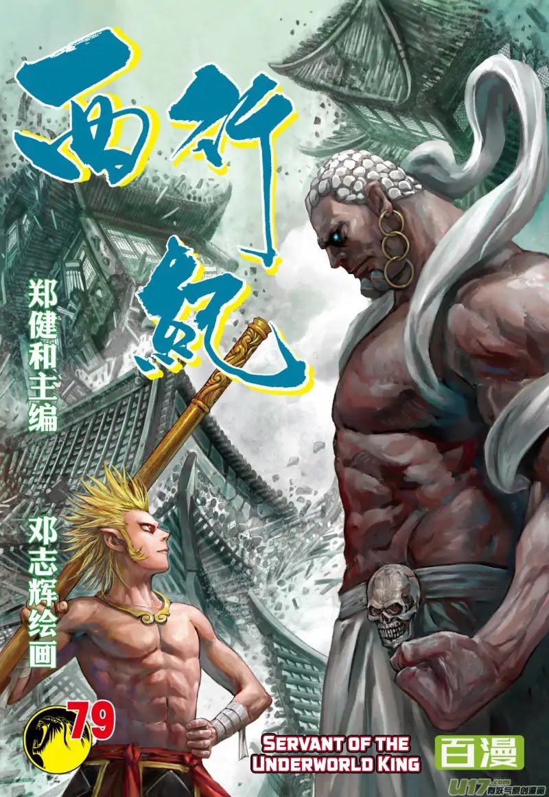 Journey to the West Chapter 79.1 page 2 - Chapter 79.1: Servant of the Underworld King (Part 1)