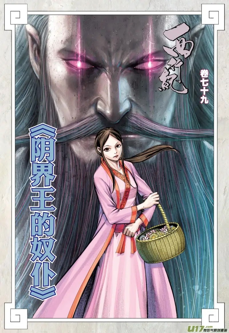 Journey to the West Chapter 79.1 page 3 - Chapter 79.1: Servant of the Underworld King (Part 1)