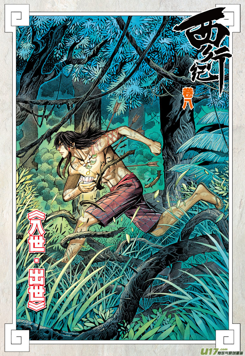 Journey to the West Chapter 8 page 3 - Chapter 8: Entering and Leaving Society