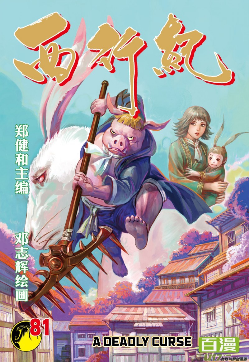 Journey to the West Chapter 81.2 page 2 - Chapter 81.2: A Deadly Curse (Part 2)