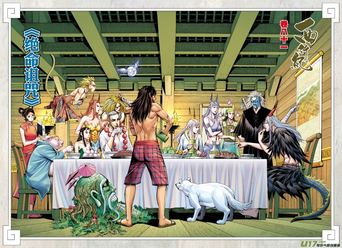 Journey to the West Chapter 81.2 page 3 - Chapter 81.2: A Deadly Curse (Part 2)