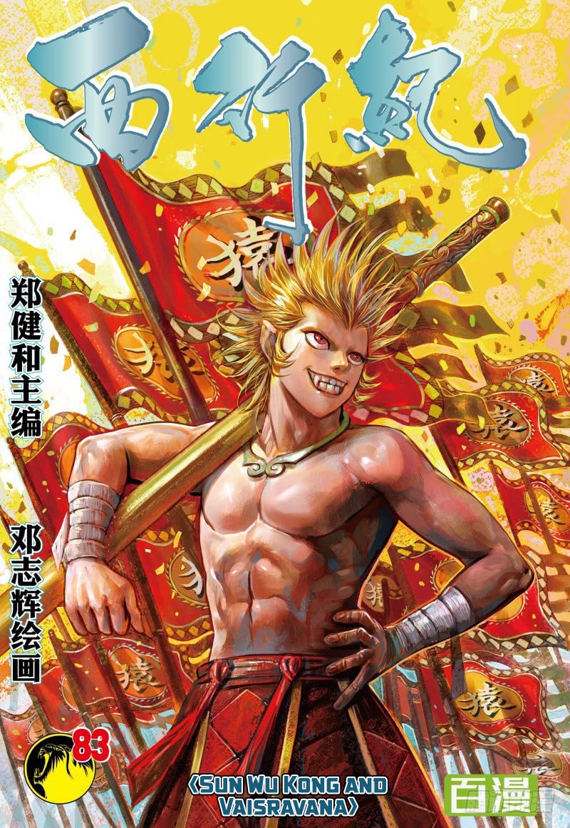 Journey to the West Chapter 83.2 page 2 - Chapter 83.2: Sun Wu Kong and Vaisravana Part 2