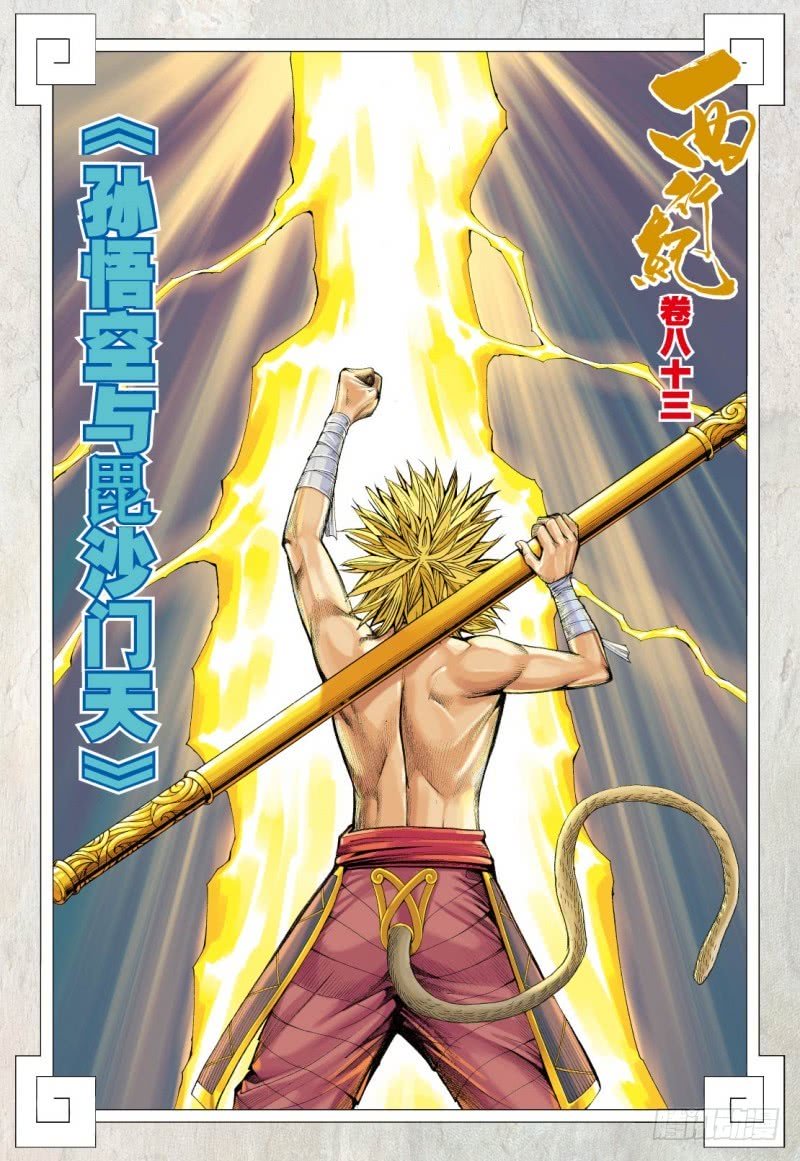 Journey to the West Chapter 83.2 page 3 - Chapter 83.2: Sun Wu Kong and Vaisravana Part 2